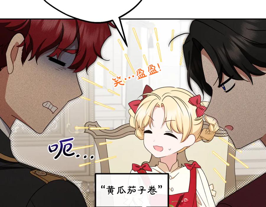 反派少女被爱意围绕 第83话 未婚夫登场 第19页