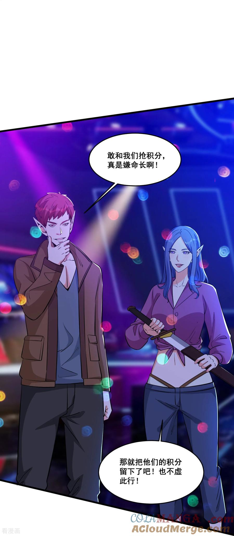 人生交换俱乐部 第78话 把蛇灵打成死灵 第15页