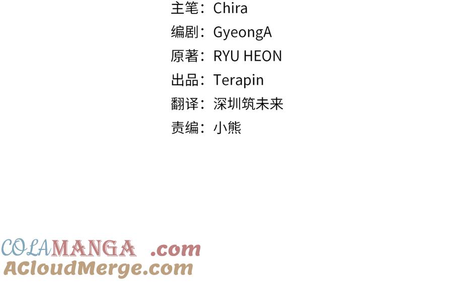 反派少女被爱意围绕 第83话 未婚夫登场 第45页