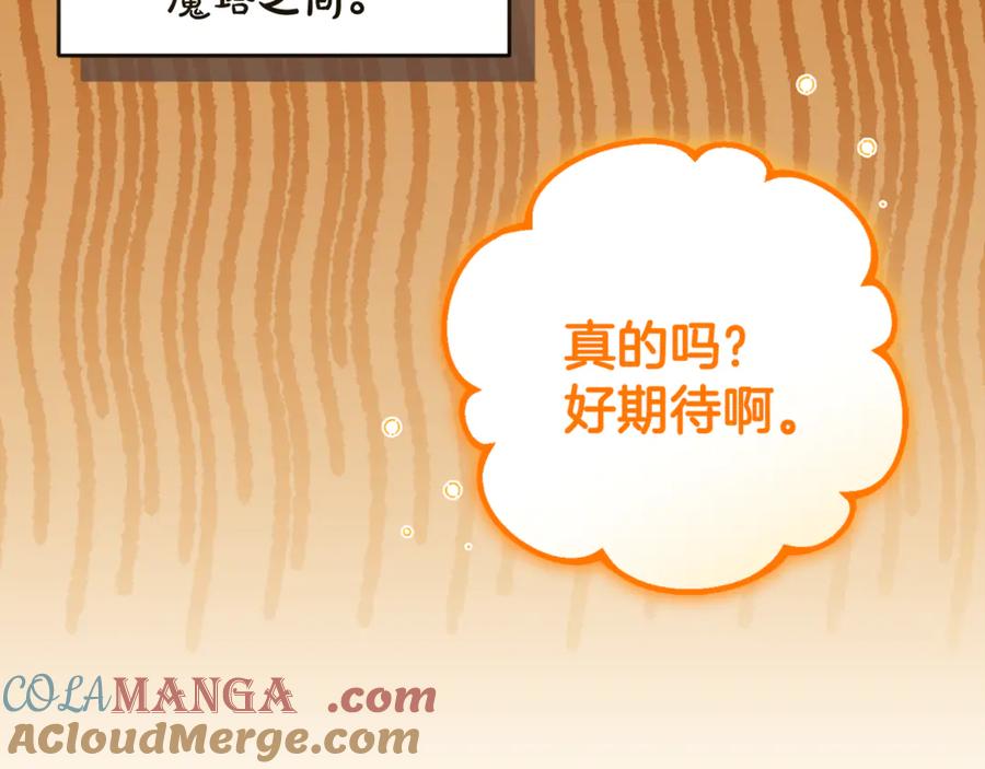 反派少女被爱意围绕 第83话 未婚夫登场 第17页