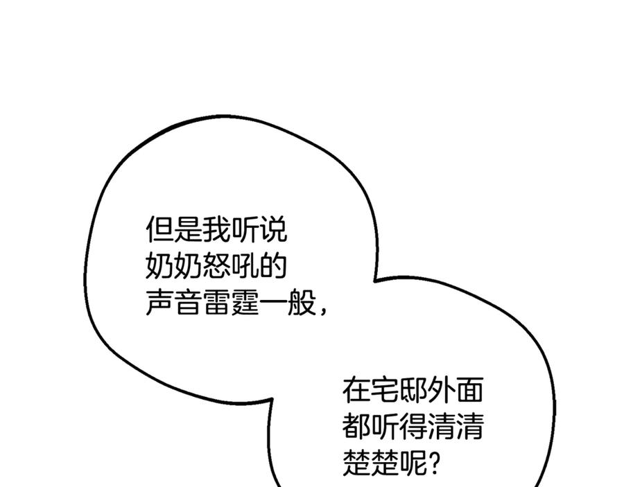 反派少女被爱意围绕 第83话 未婚夫登场 第23页
