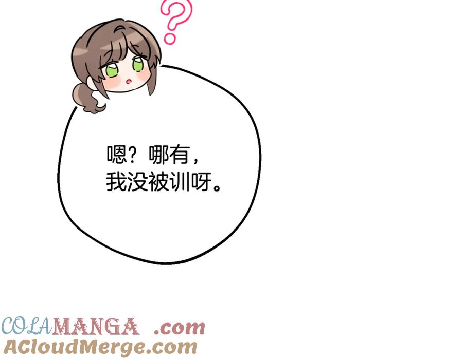反派少女被爱意围绕 第83话 未婚夫登场 第21页
