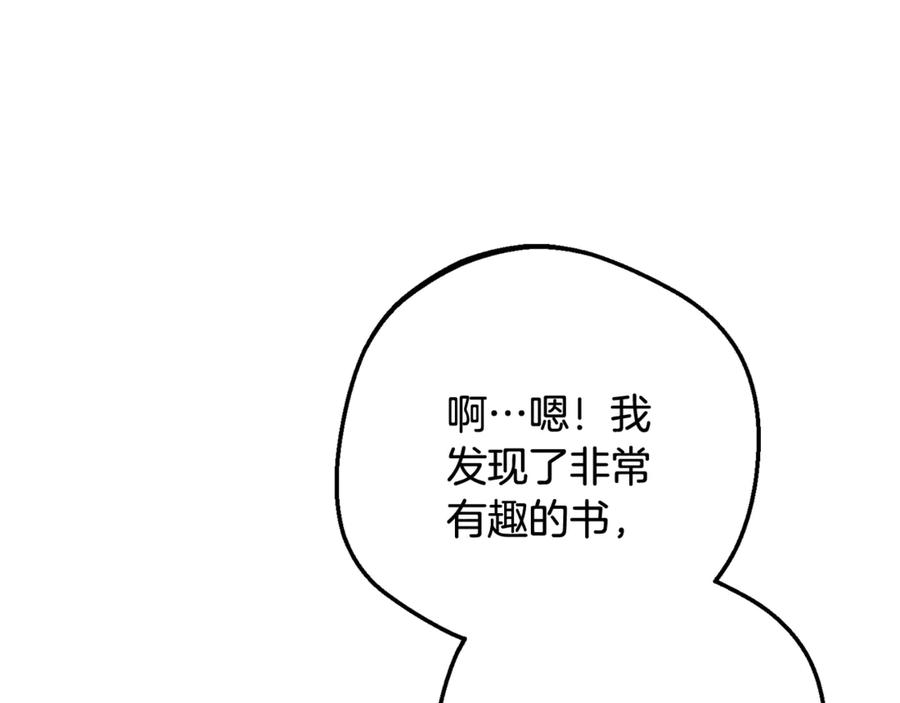 反派少女被爱意围绕 第83话 未婚夫登场 第14页