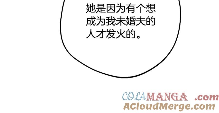 反派少女被爱意围绕 第83话 未婚夫登场 第29页