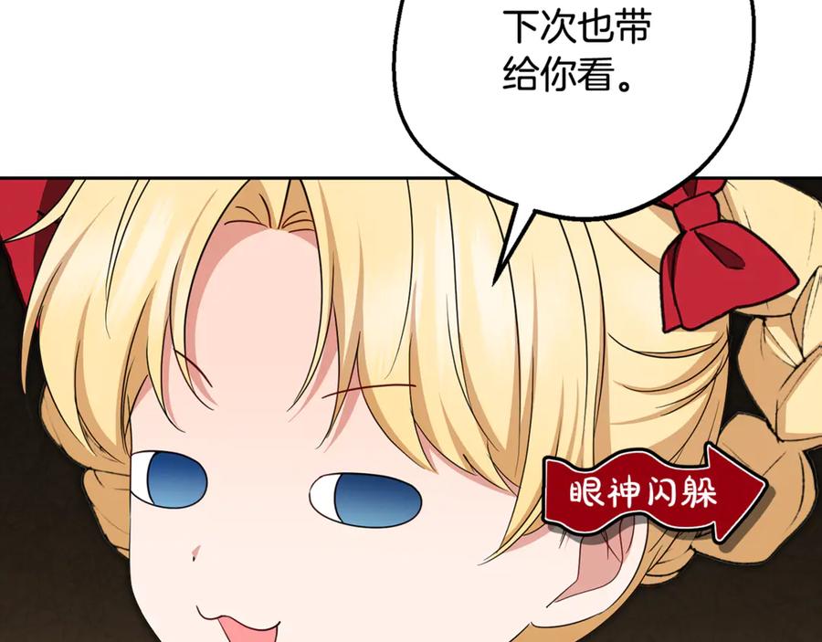 反派少女被爱意围绕 第83话 未婚夫登场 第15页
