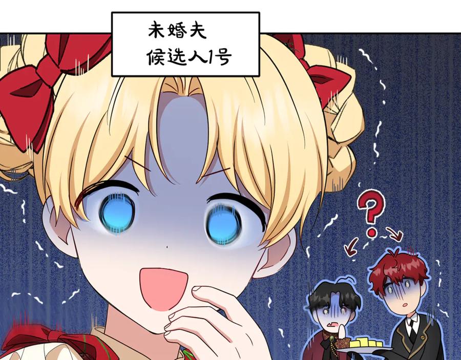 反派少女被爱意围绕 第83话 未婚夫登场 第31页