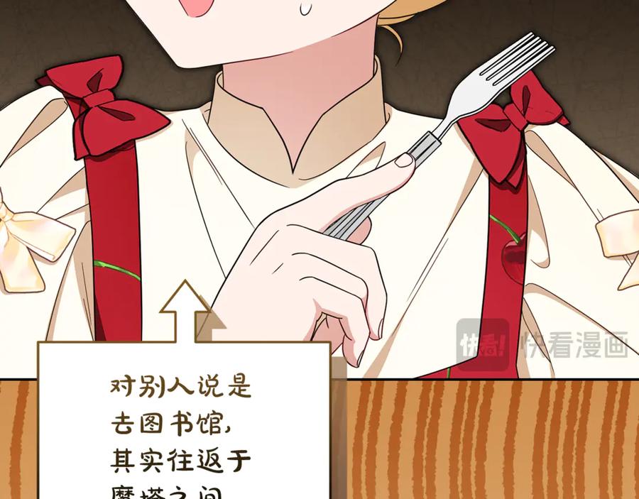 反派少女被爱意围绕 第83话 未婚夫登场 第16页