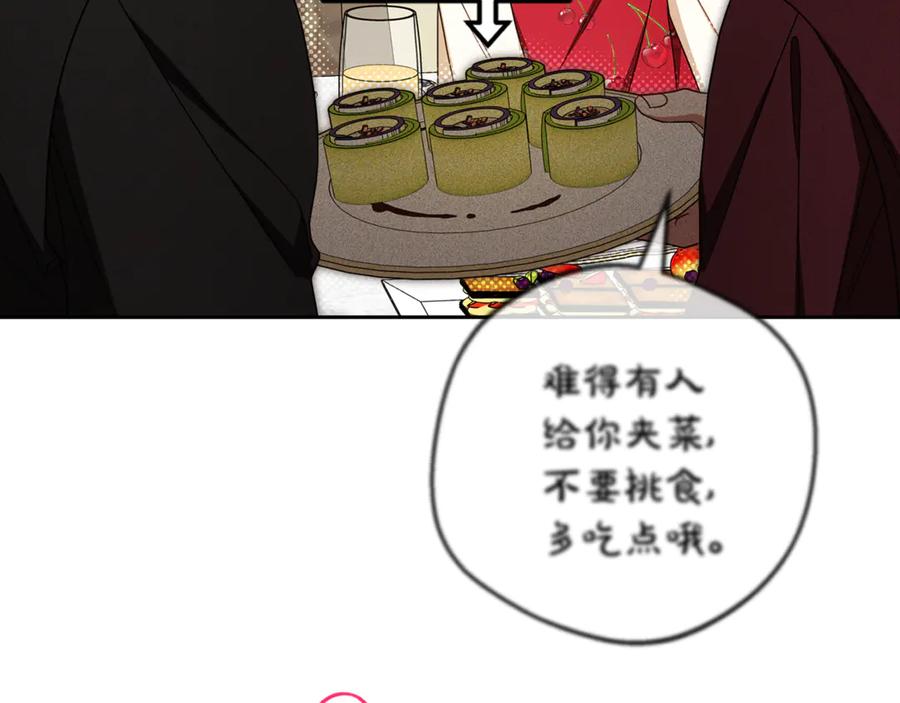 反派少女被爱意围绕 第83话 未婚夫登场 第20页