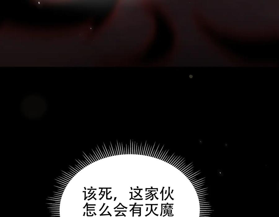开局震惊女帝老婆，我无敌了 第83话 绞杀魔族 第167页