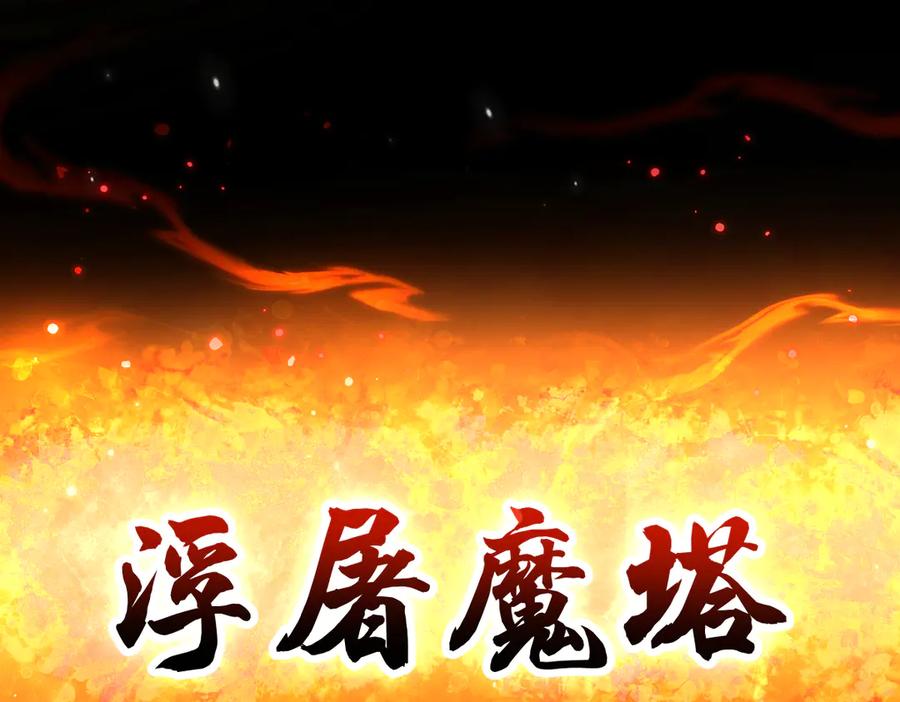 开局震惊女帝老婆，我无敌了 第83话 绞杀魔族 第179页