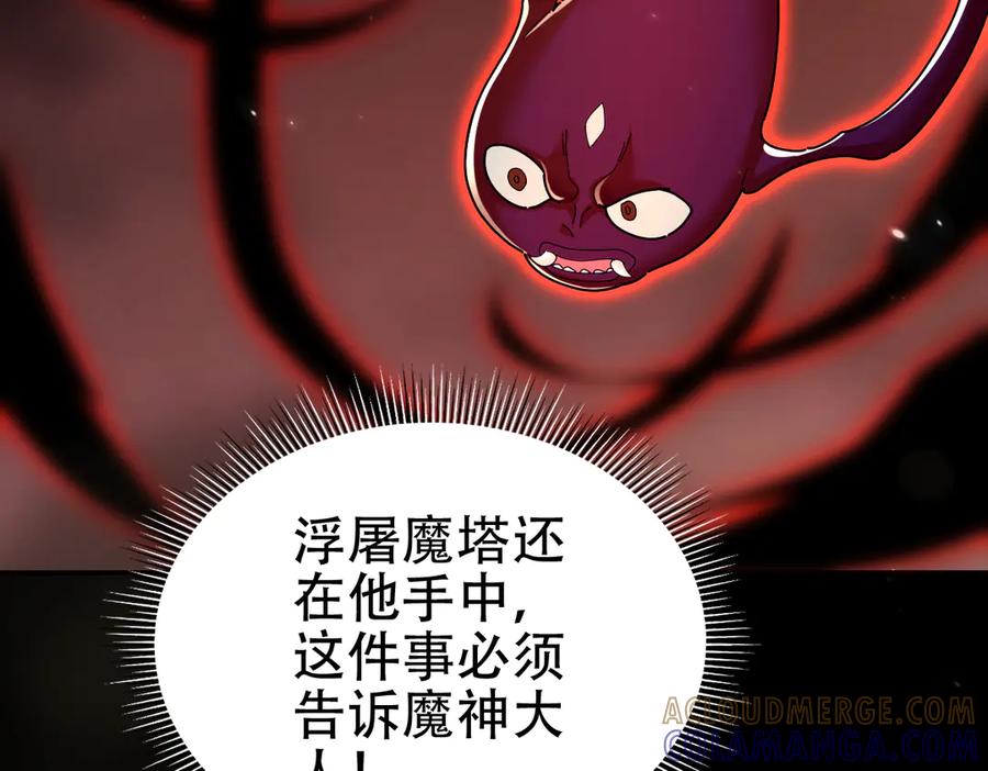 开局震惊女帝老婆，我无敌了 第83话 绞杀魔族 第169页