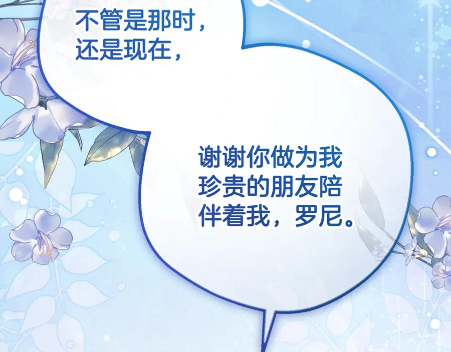 反派少女被爱意围绕 第85话 认清内心 第151页