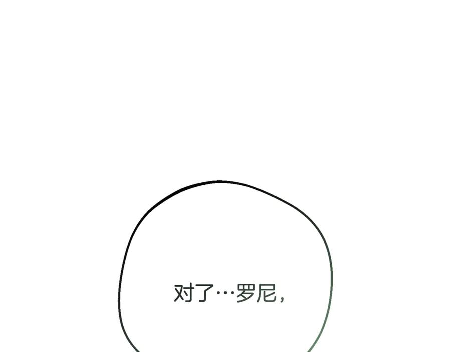 反派少女被爱意围绕 第85话 认清内心 第94页