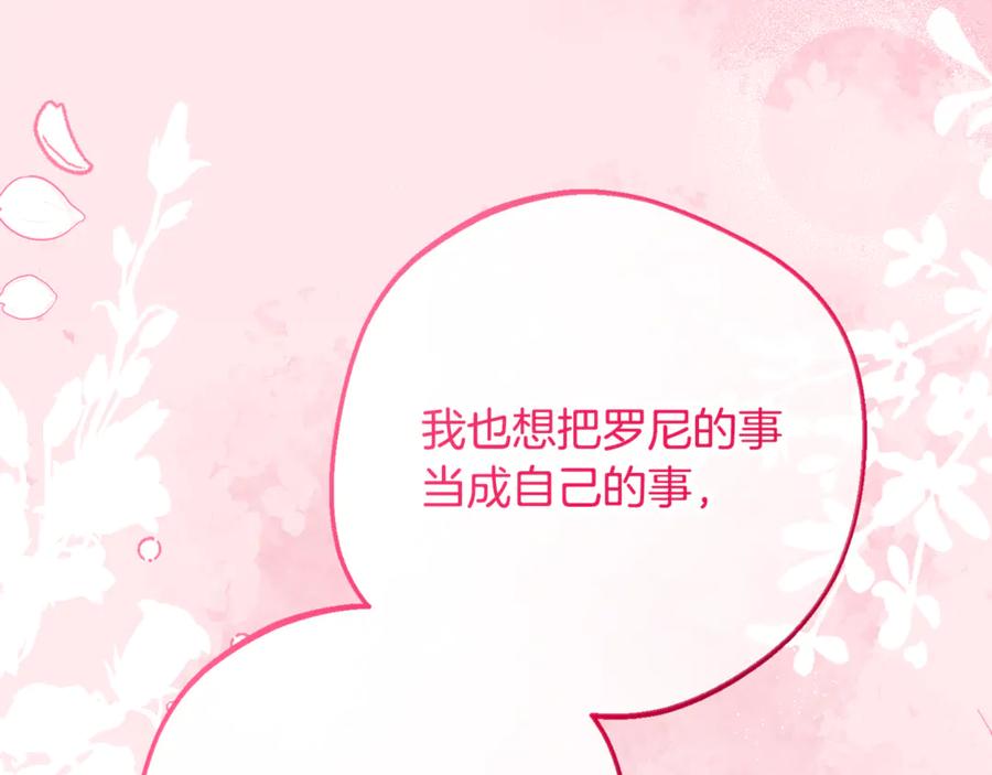 反派少女被爱意围绕 第85话 认清内心 第106页