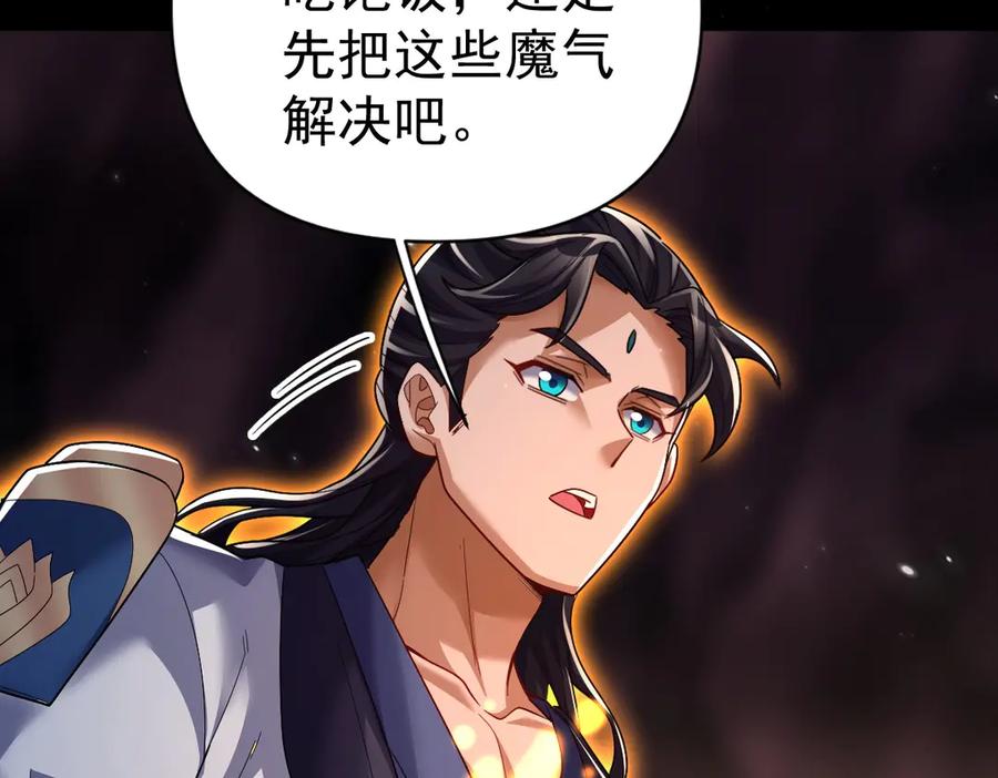 开局震惊女帝老婆，我无敌了 第84话 祖师，您看小女怎么样？ 第28页