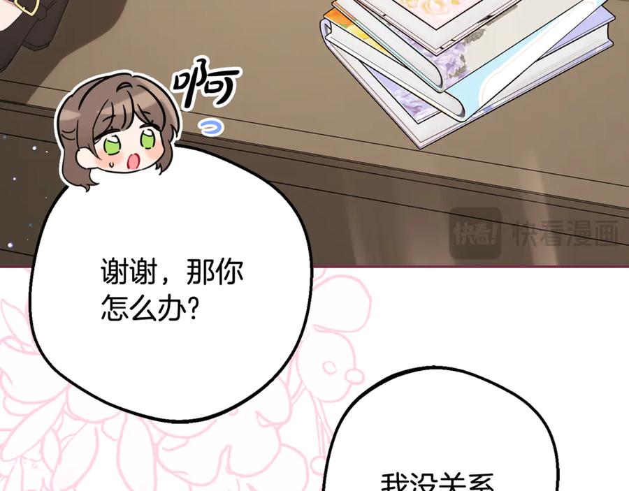 反派少女被爱意围绕 第85话 认清内心 第118页