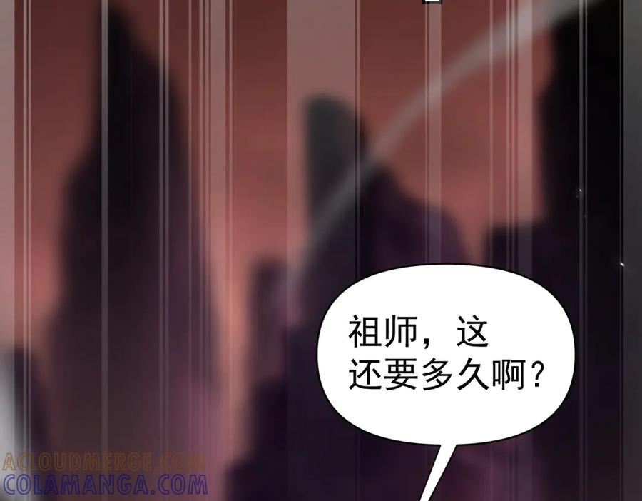 开局震惊女帝老婆，我无敌了 第84话 祖师，您看小女怎么样？ 第45页