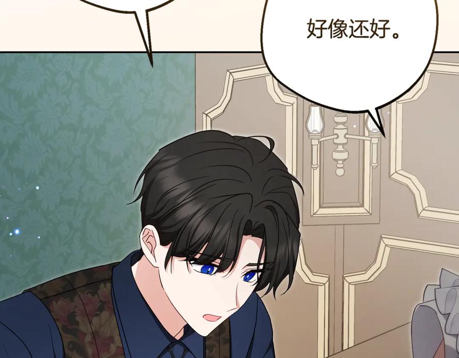 反派少女被爱意围绕 第85话 认清内心 第58页