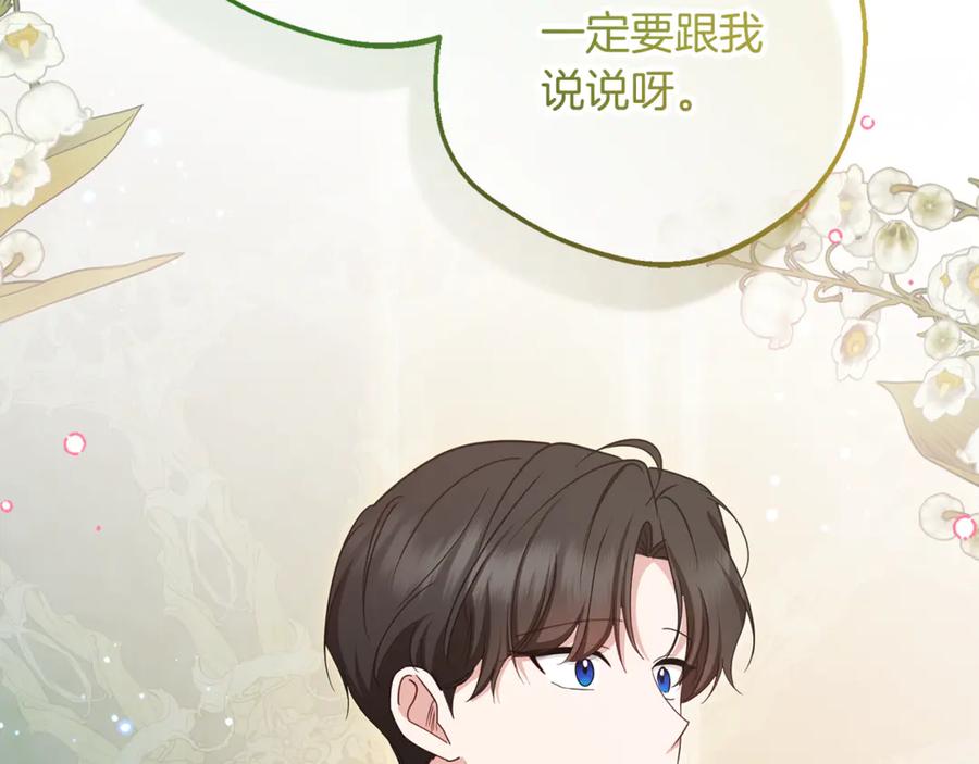 反派少女被爱意围绕 第85话 认清内心 第98页