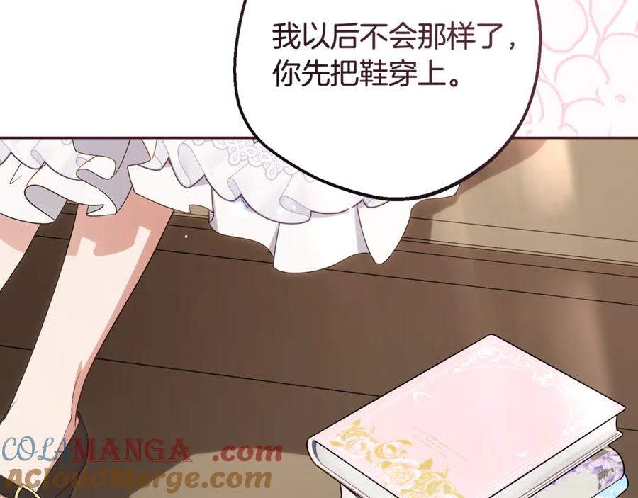 反派少女被爱意围绕 第85话 认清内心 第117页