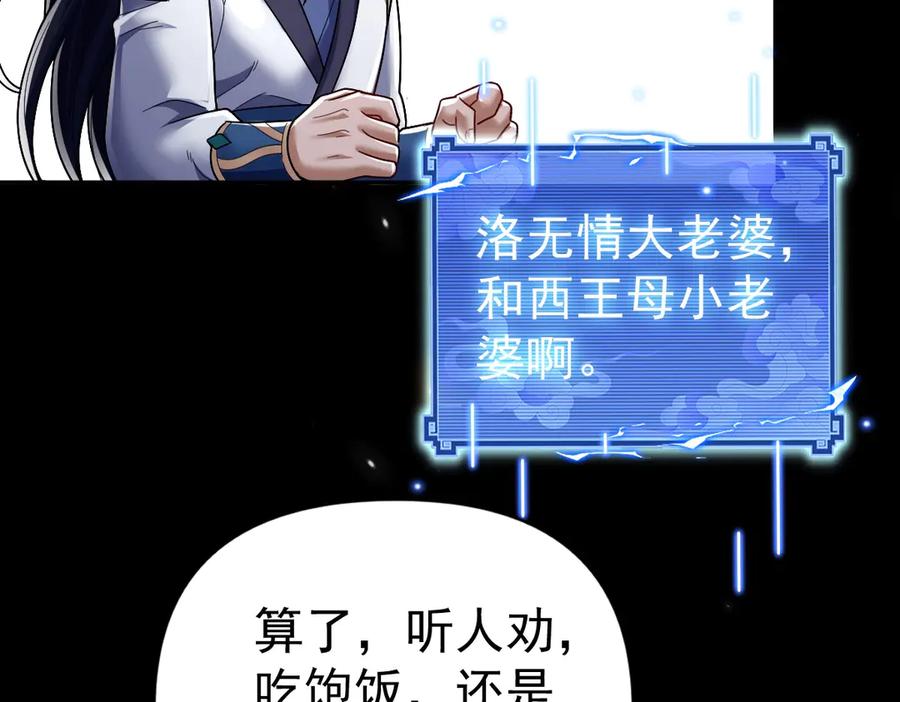 开局震惊女帝老婆，我无敌了 第84话 祖师，您看小女怎么样？ 第27页
