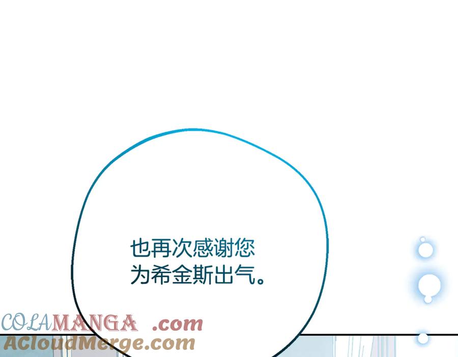 反派少女被爱意围绕 第85话 认清内心 第157页