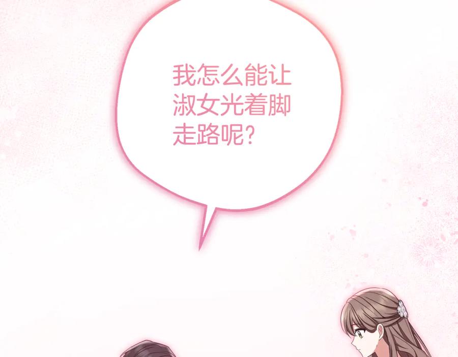 反派少女被爱意围绕 第85话 认清内心 第122页