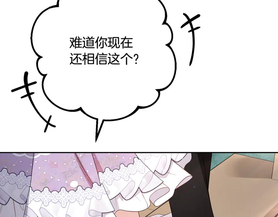 反派少女被爱意围绕 第85话 认清内心 第142页