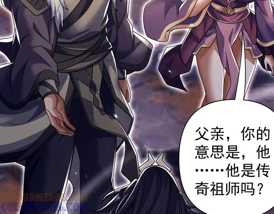 开局震惊女帝老婆，我无敌了 第84话 祖师，您看小女怎么样？ 第85页