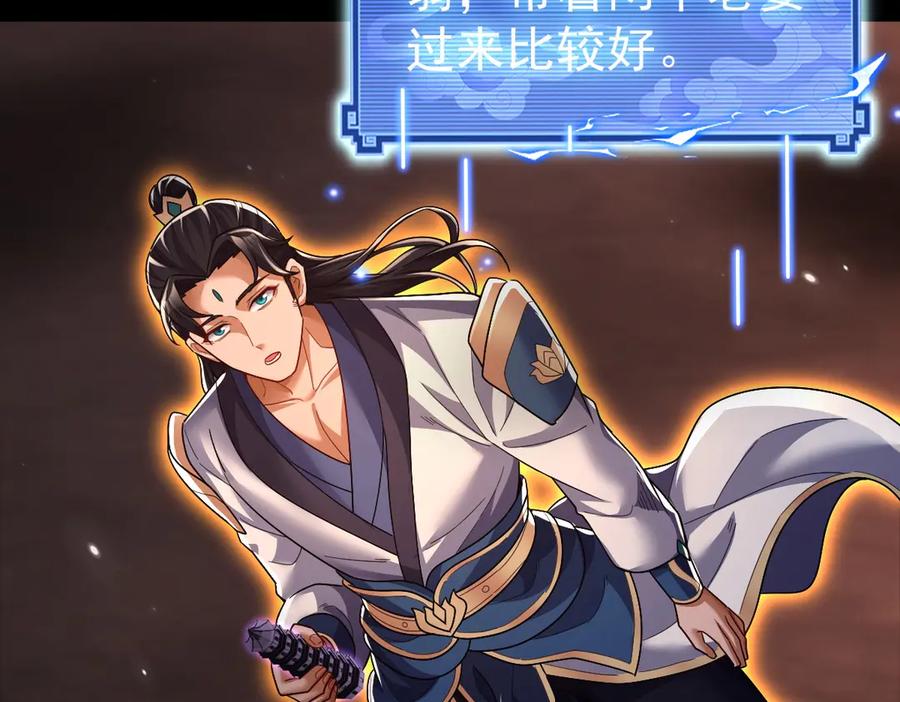 开局震惊女帝老婆，我无敌了 第84话 祖师，您看小女怎么样？ 第24页