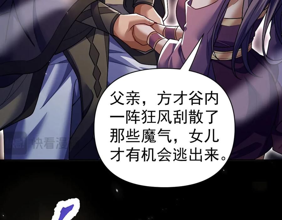 开局震惊女帝老婆，我无敌了 第84话 祖师，您看小女怎么样？ 第76页