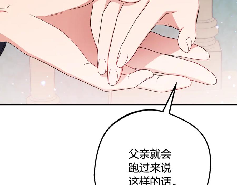 反派少女被爱意围绕 第85话 认清内心 第134页