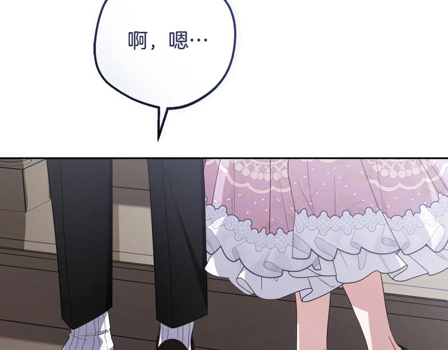 反派少女被爱意围绕 第85话 认清内心 第164页