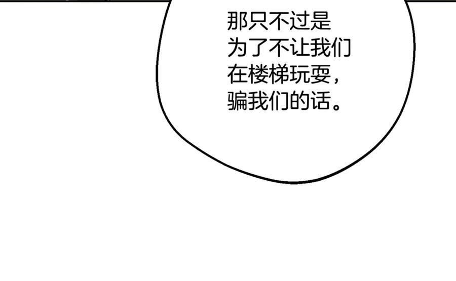反派少女被爱意围绕 第85话 认清内心 第144页