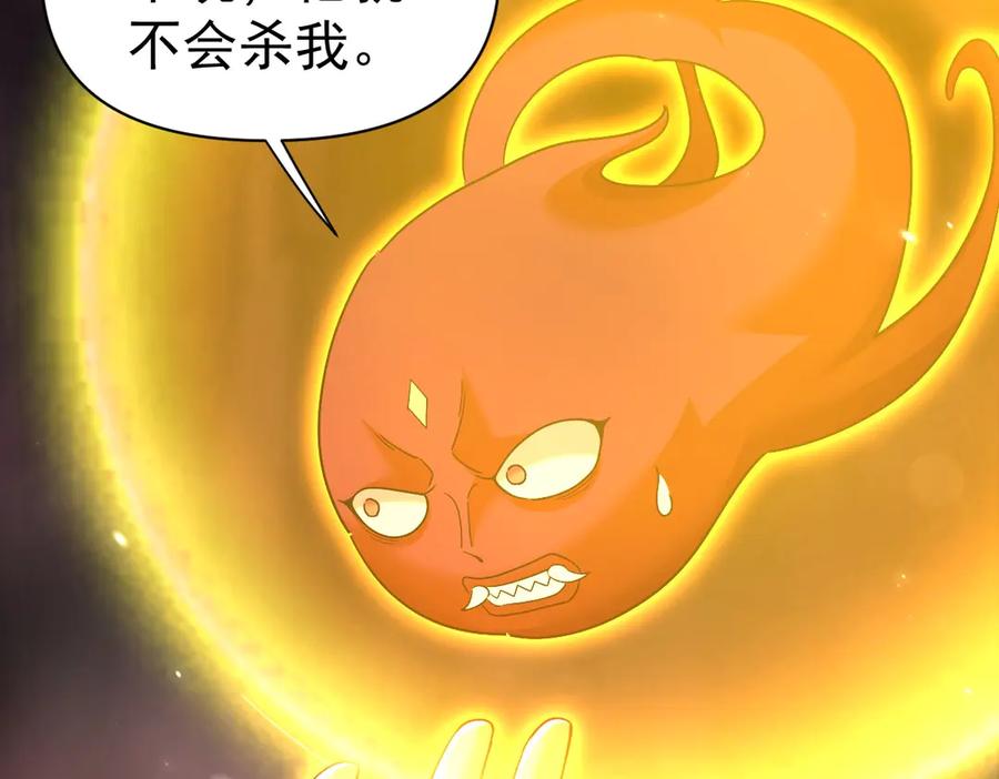 开局震惊女帝老婆，我无敌了 第84话 祖师，您看小女怎么样？ 第11页