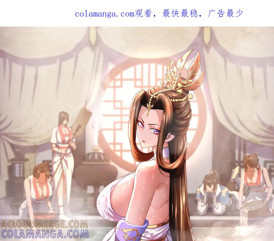 开局震惊女帝老婆，我无敌了 第84话 祖师，您看小女怎么样？ 第1页