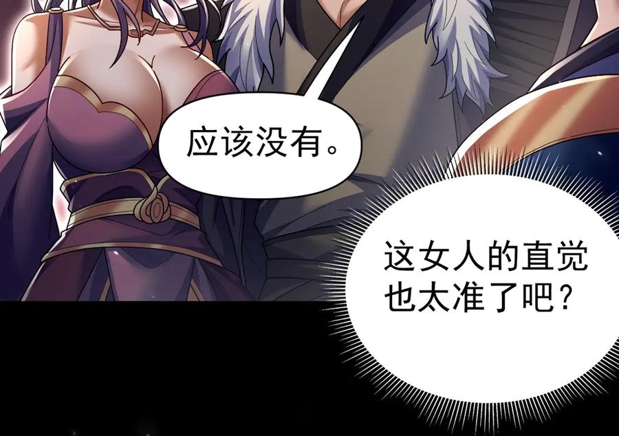 开局震惊女帝老婆，我无敌了 第84话 祖师，您看小女怎么样？ 第83页