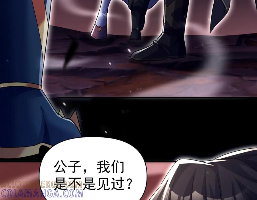 开局震惊女帝老婆，我无敌了 第84话 祖师，您看小女怎么样？ 第81页