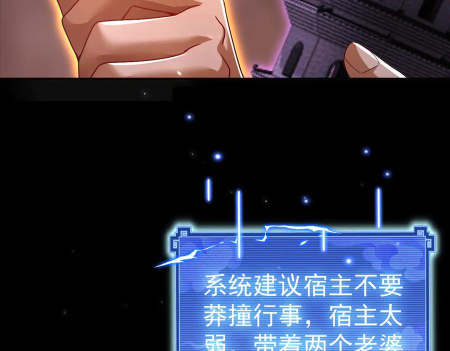 开局震惊女帝老婆，我无敌了 第84话 祖师，您看小女怎么样？ 第23页