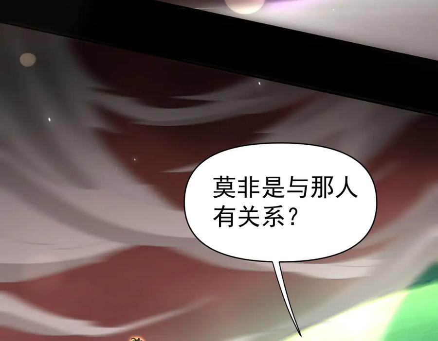 开局震惊女帝老婆，我无敌了 第84话 祖师，您看小女怎么样？ 第38页