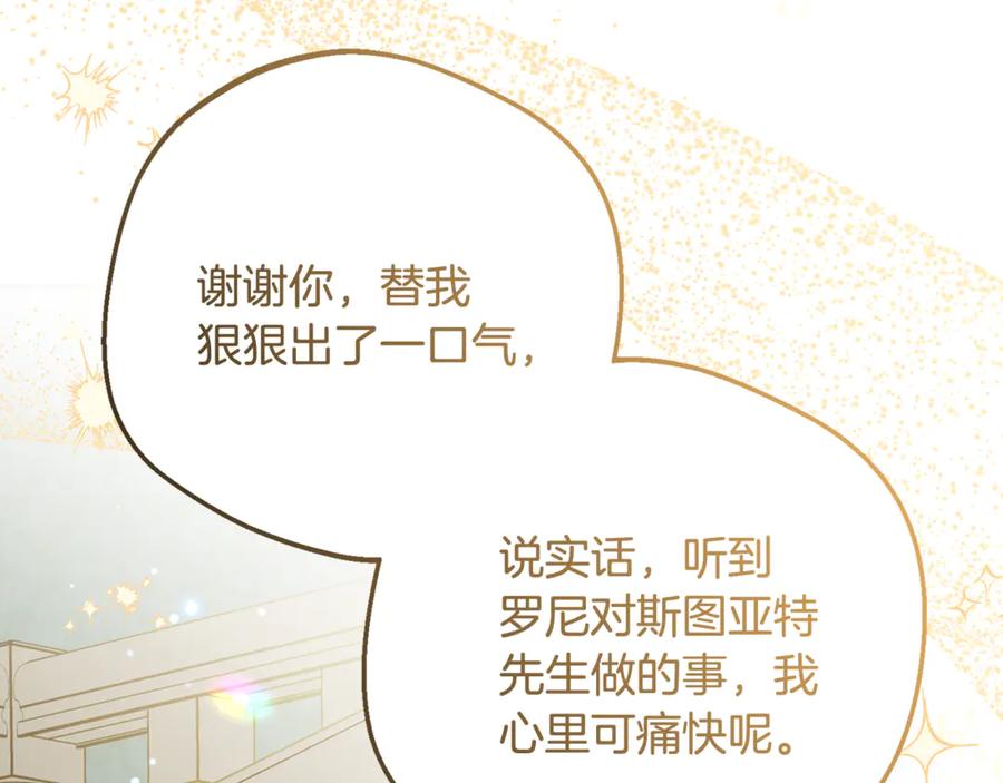 反派少女被爱意围绕 第85话 认清内心 第82页