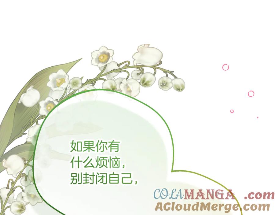 反派少女被爱意围绕 第85话 认清内心 第97页
