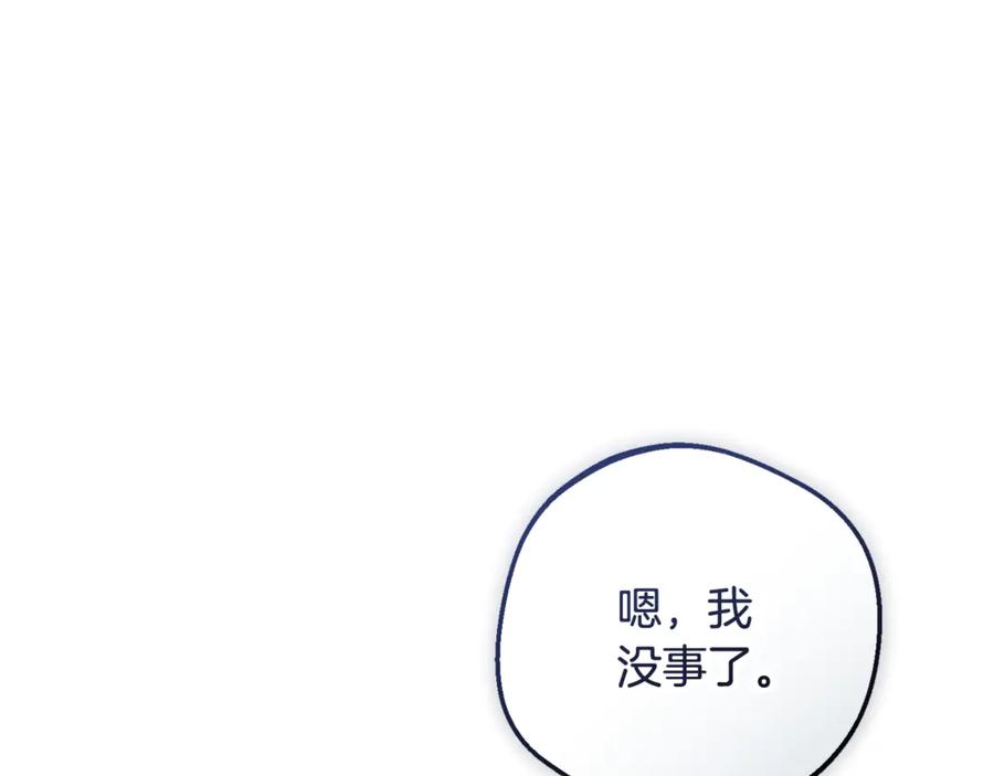 反派少女被爱意围绕 第85话 认清内心 第167页