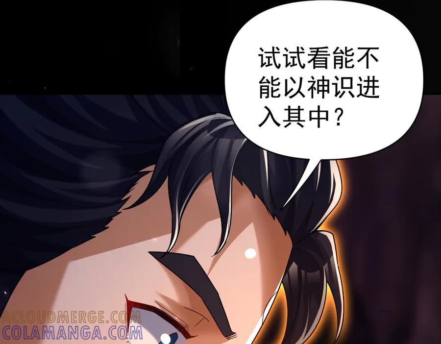 开局震惊女帝老婆，我无敌了 第84话 祖师，您看小女怎么样？ 第21页