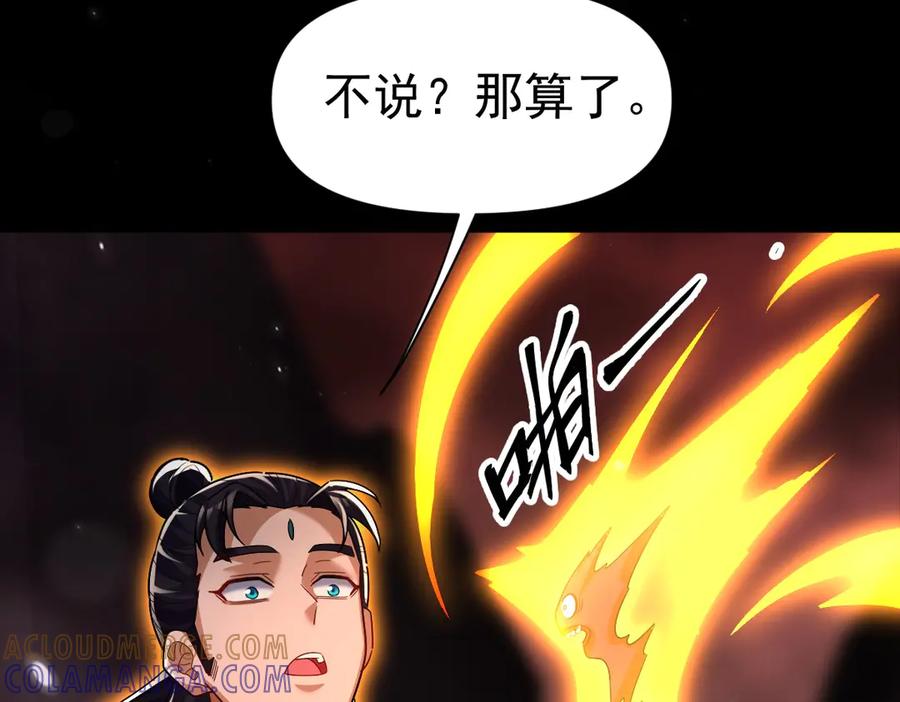 开局震惊女帝老婆，我无敌了 第84话 祖师，您看小女怎么样？ 第13页