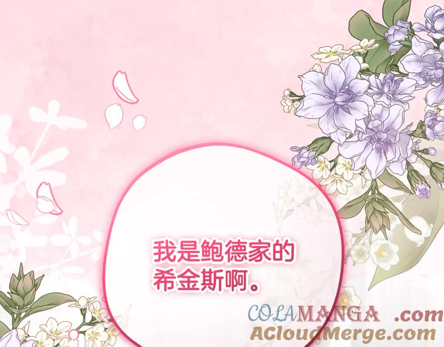 反派少女被爱意围绕 第85话 认清内心 第101页