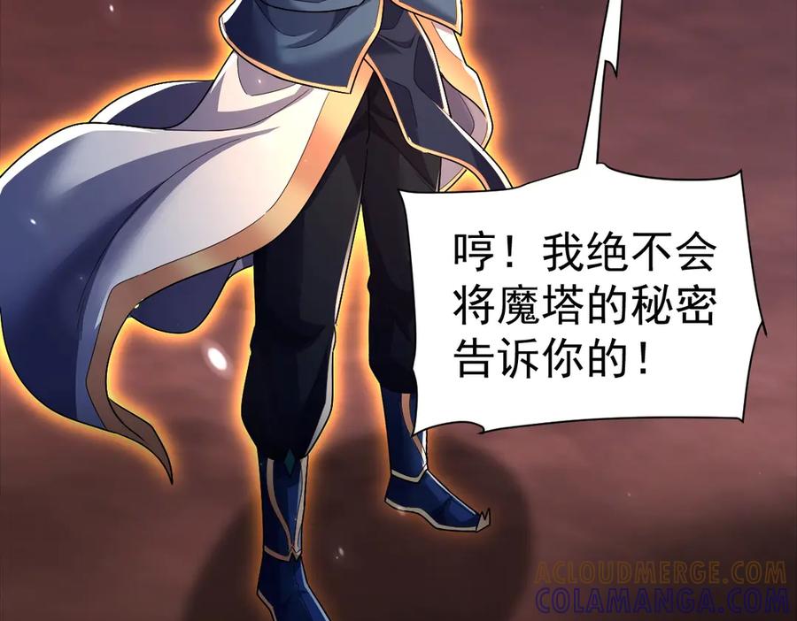 开局震惊女帝老婆，我无敌了 第84话 祖师，您看小女怎么样？ 第9页