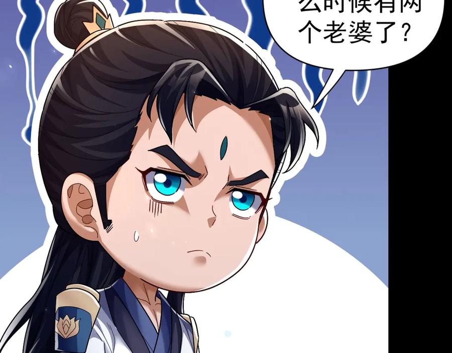 开局震惊女帝老婆，我无敌了 第84话 祖师，您看小女怎么样？ 第26页