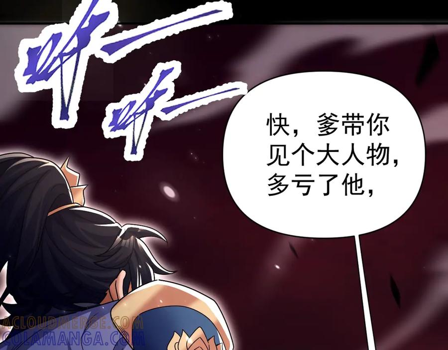 开局震惊女帝老婆，我无敌了 第84话 祖师，您看小女怎么样？ 第77页