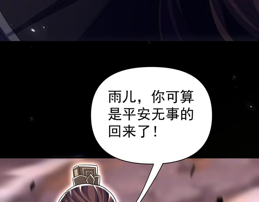 开局震惊女帝老婆，我无敌了 第84话 祖师，您看小女怎么样？ 第74页